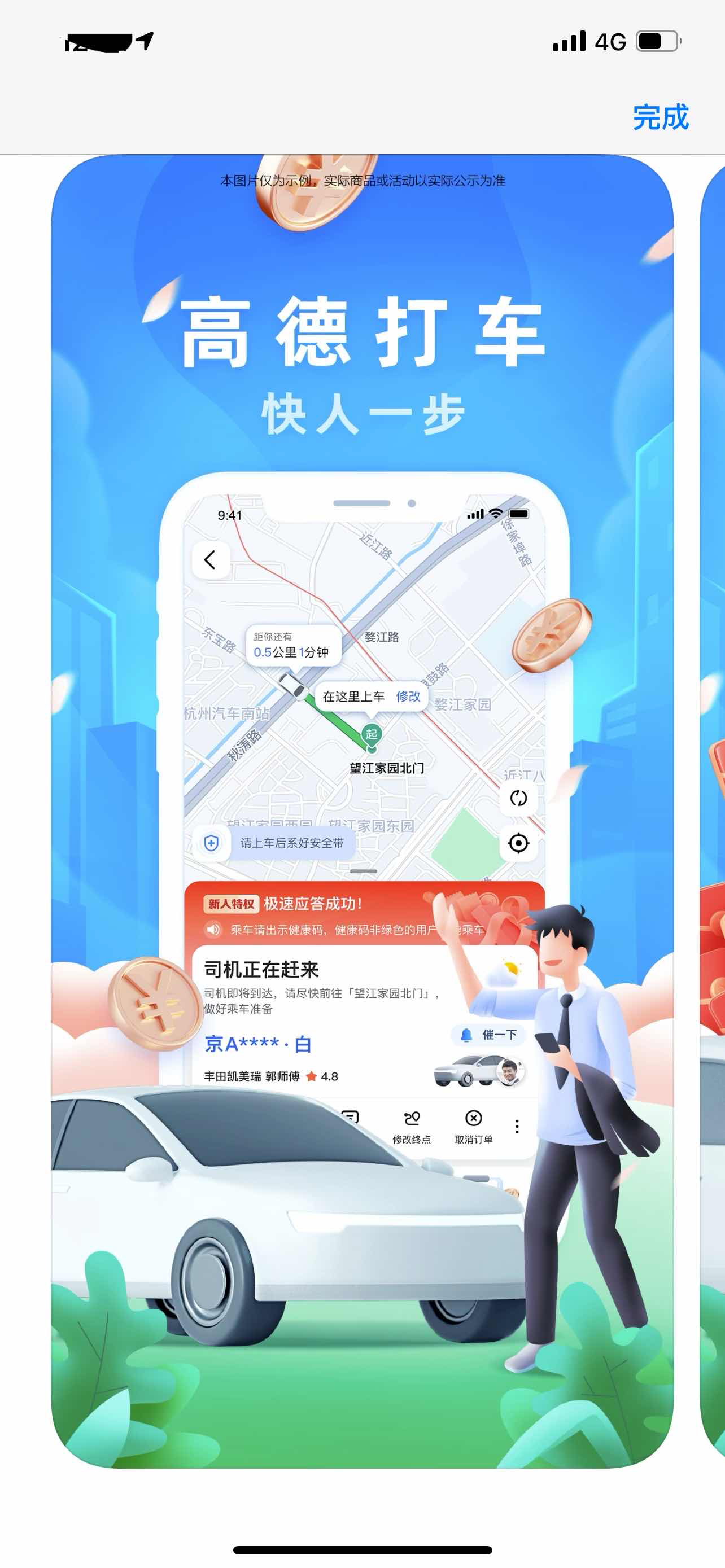 怎么注册高德打车的网约车平台