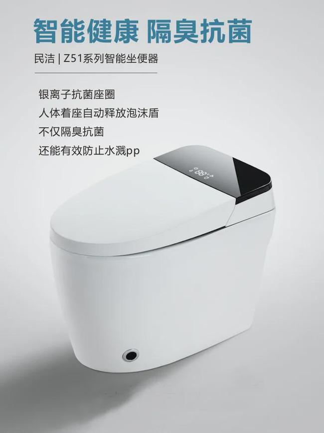 民洁z系列智能马桶全新上市—z51系列!