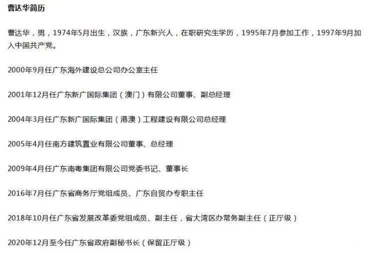 广东政府副秘书长曹达华被查,其经历辉煌意想不到,网友:没想到