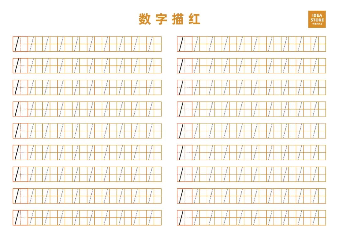 数字描红虚线1到10可打印模板,pdf下载