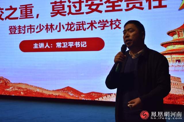 少林小龙武校召开2022年度首次安全与师德师风教育工作大会