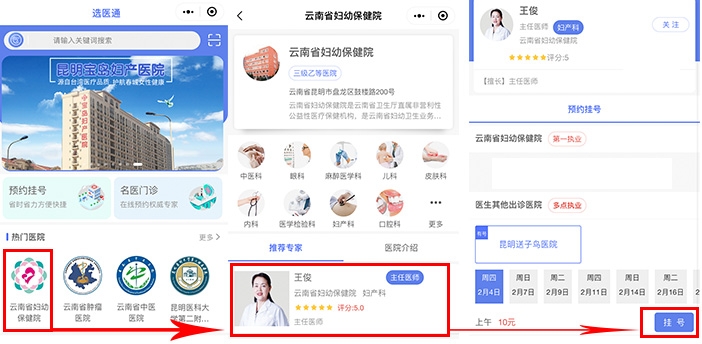 云南滇医通预约挂号(云南滇医通预约挂号下载)