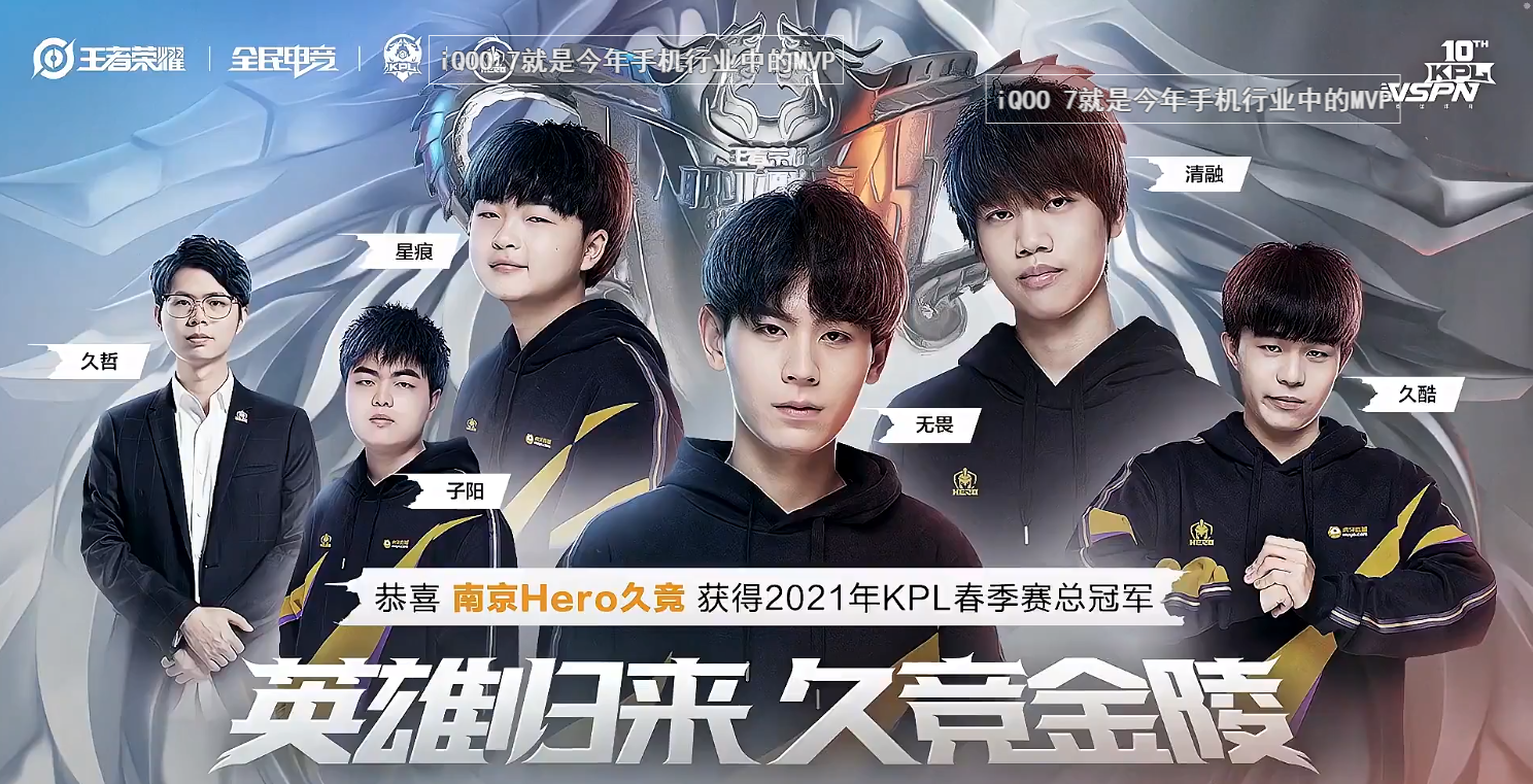 2021年kpl春季赛总决赛之后,iqoo 7成了手机行业中的mvp?