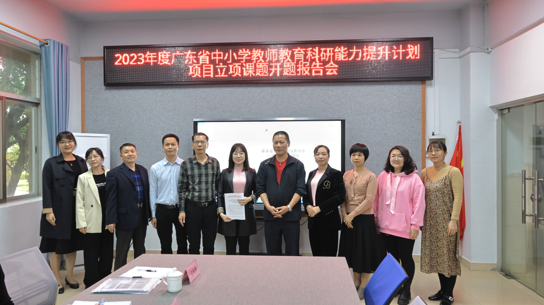 揭阳市揭东区第三中学召开省级课题开题报告会