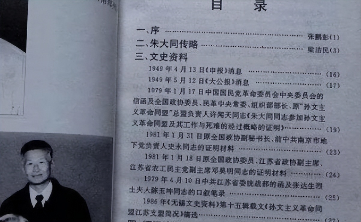 1949年,"汉奸"朱大同微笑着走上刑场,次年被追认为烈士