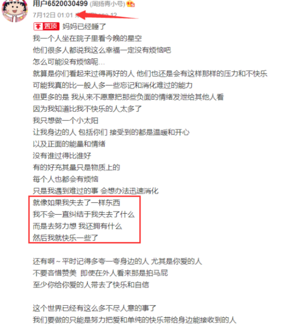 罗昊与周扬青恋爱期间带美女回酒店,女方发文谈背叛,又分手了?