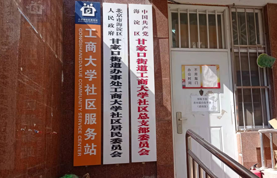 甘家口街道管辖社区图图片