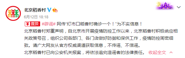 推荐关于北京疫情，这些都是谣言！