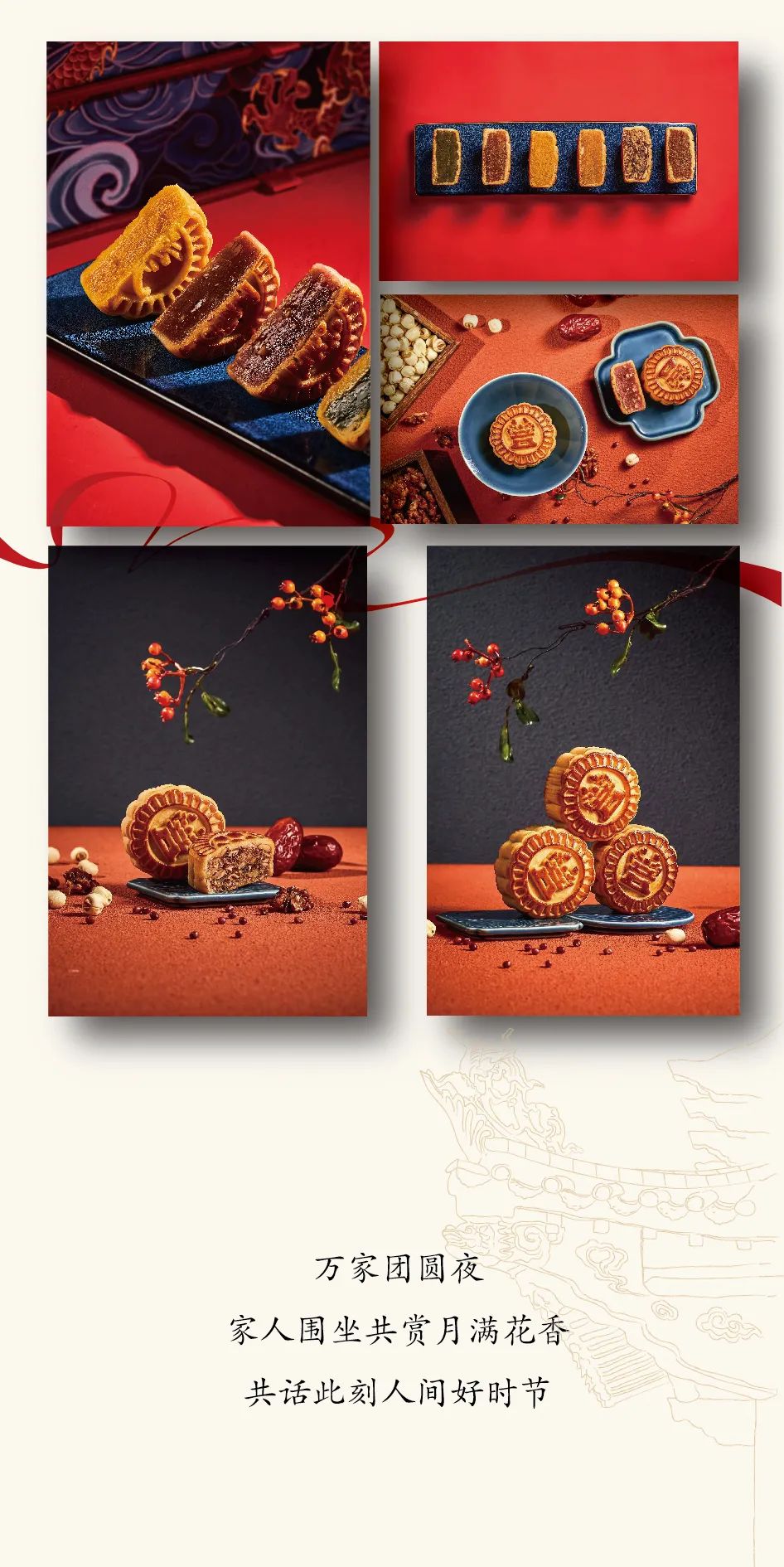 赤峰富力万达嘉华酒店中秋嘉礼