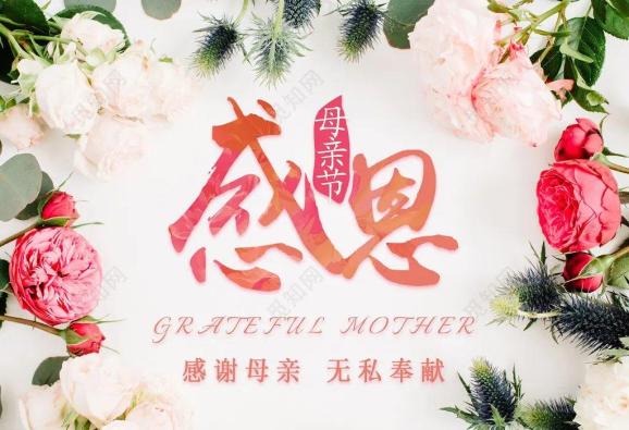 母亲节:献给全天下母亲