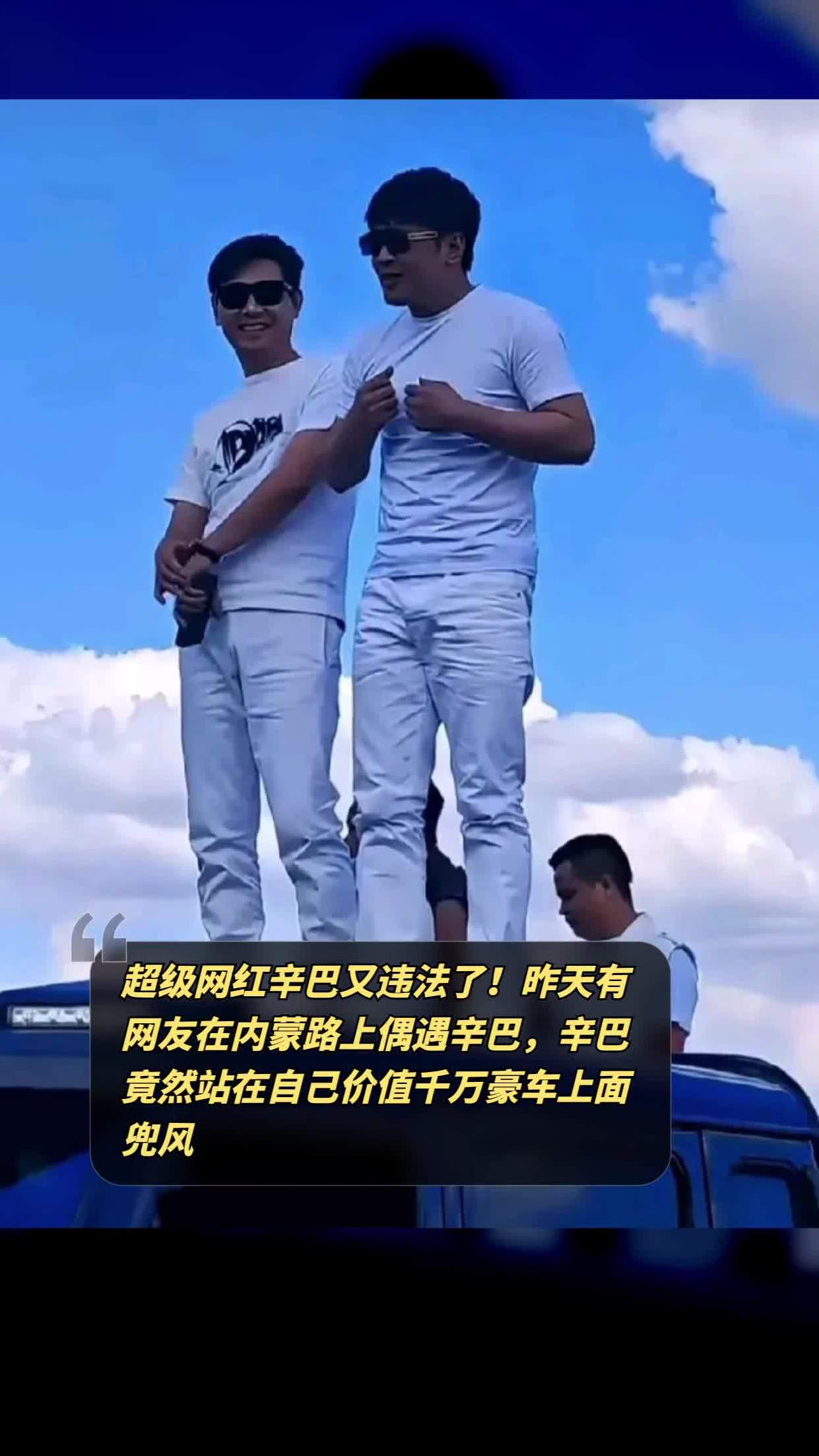 超级网红辛巴上演豪车兜风网友实名举报要吊销其驾照