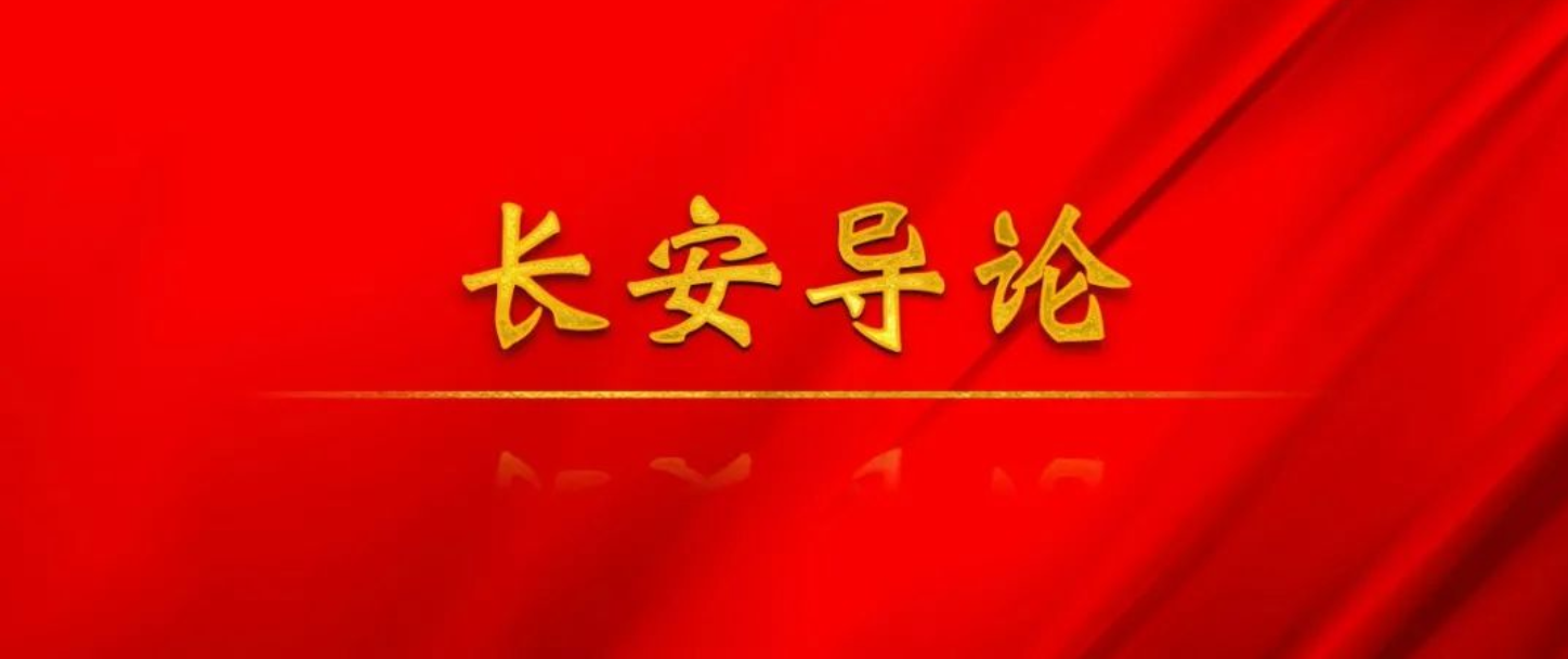 钟政声:中央政法委2021年工作的新成效和新启示