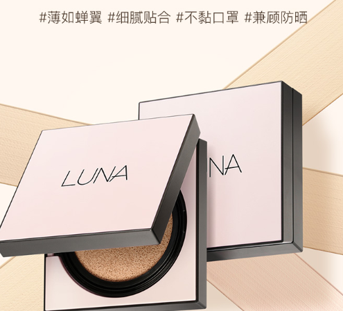 luna气垫好不好?luna气垫怎么样