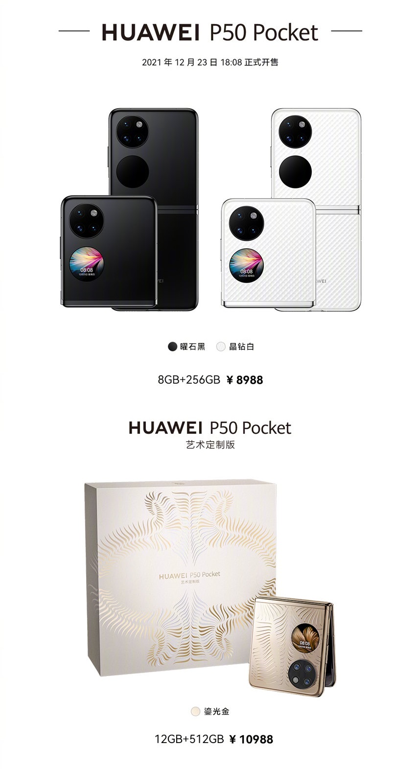 华为p50 pocket正式发布 盘点华为冬季发布会新品看点