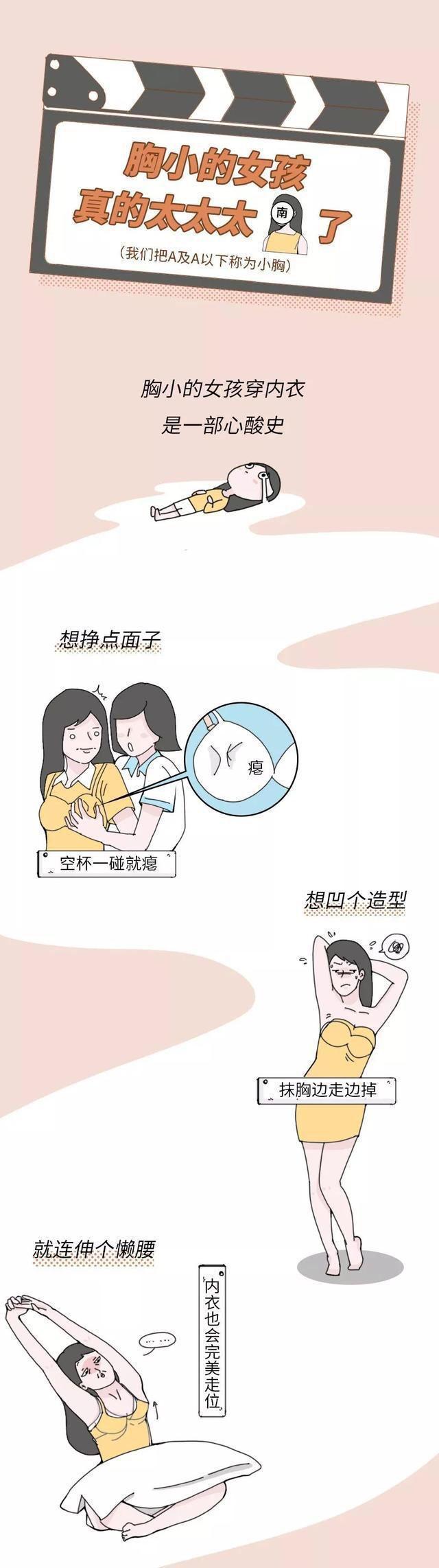 女孩平胸的"好处"有什么?美女道出实情,网友:方便了不少