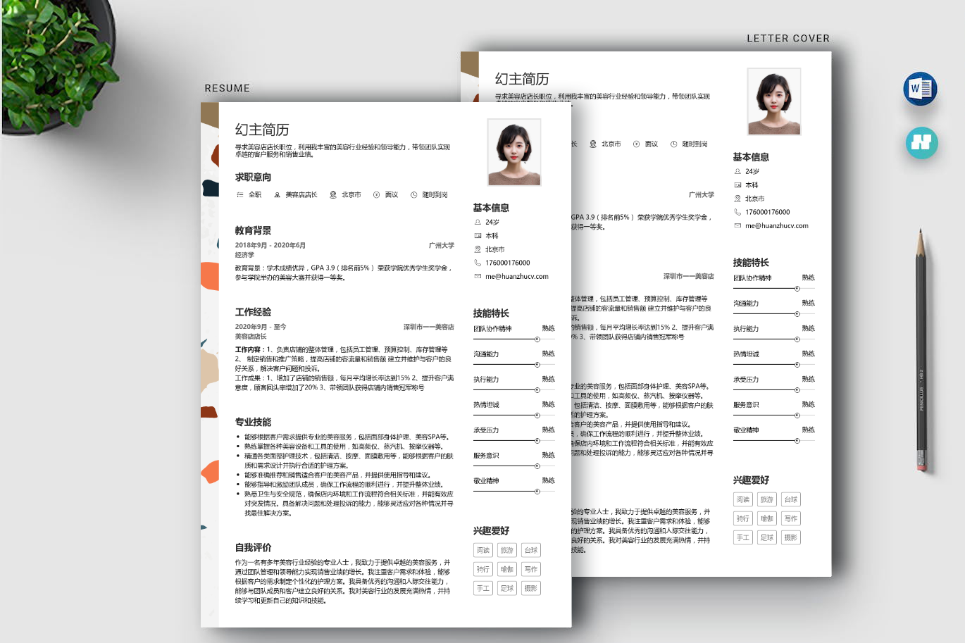 应聘美容师的简历(精选5篇)