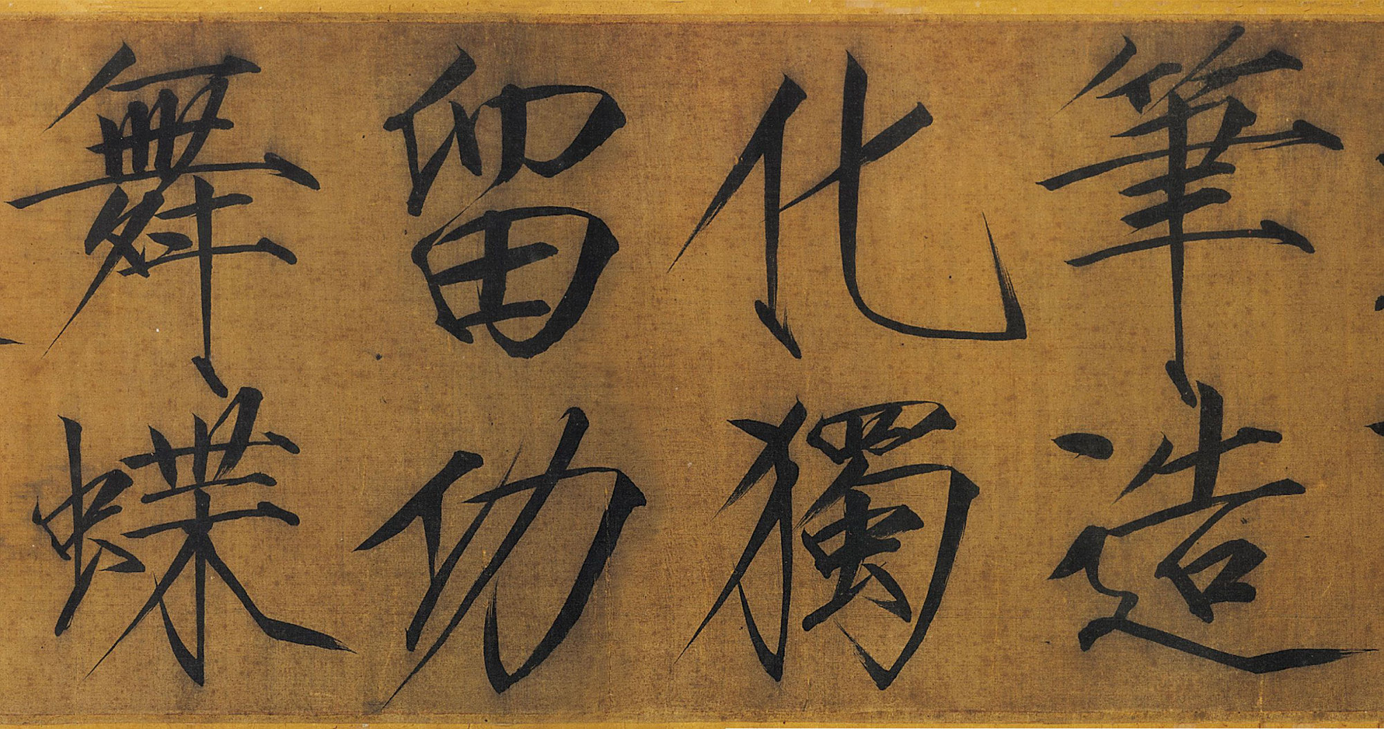 宋徽宗瘦金体真迹