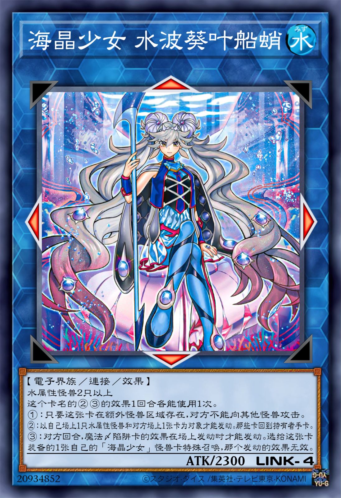 游戏王高清卡图系列-海晶少女篇