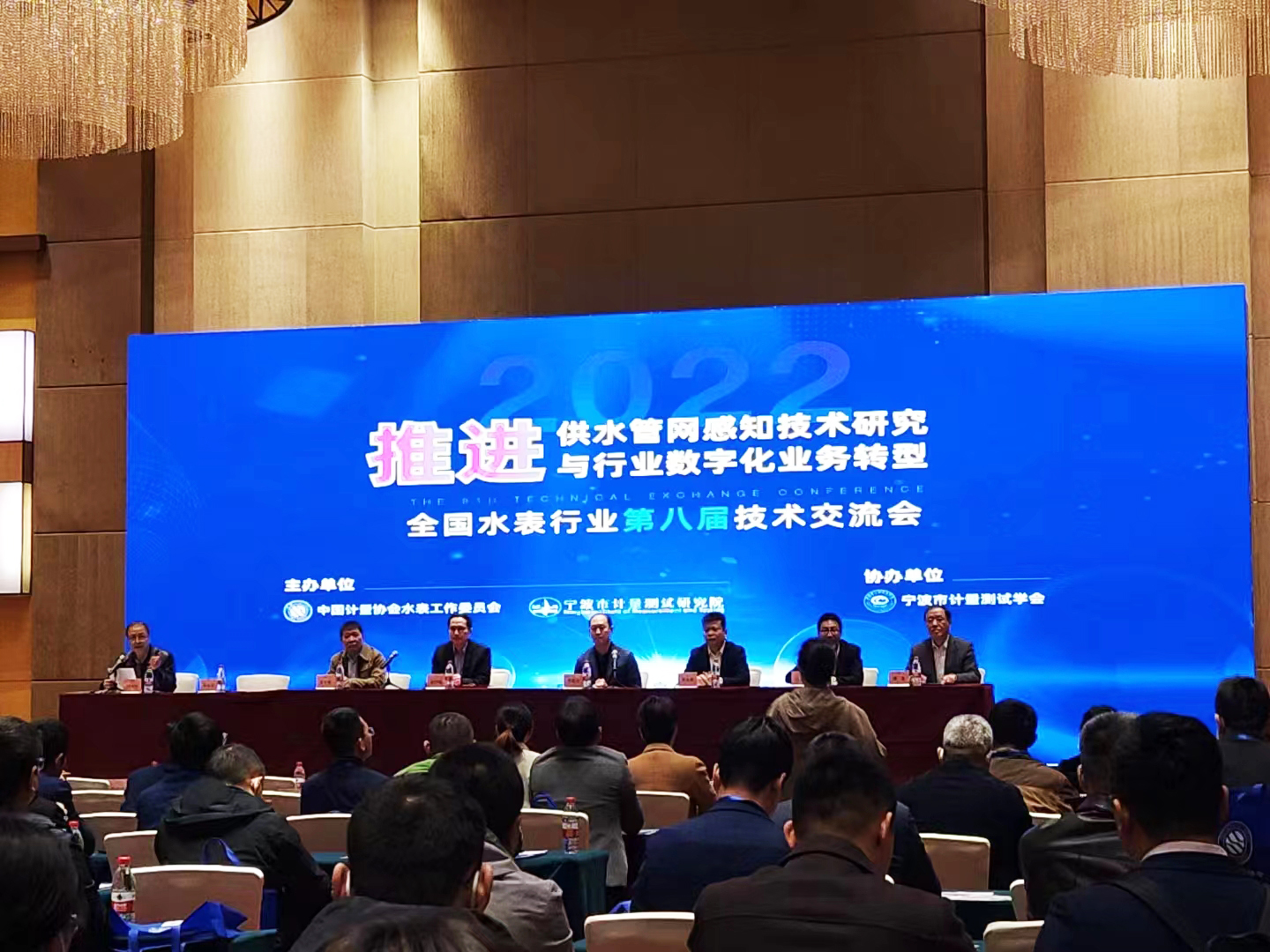 益都智能集团受邀出席全国水表行业第八届技术交流会