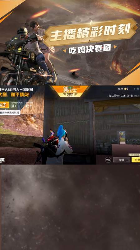 主播吃鸡挑战点击头像参与