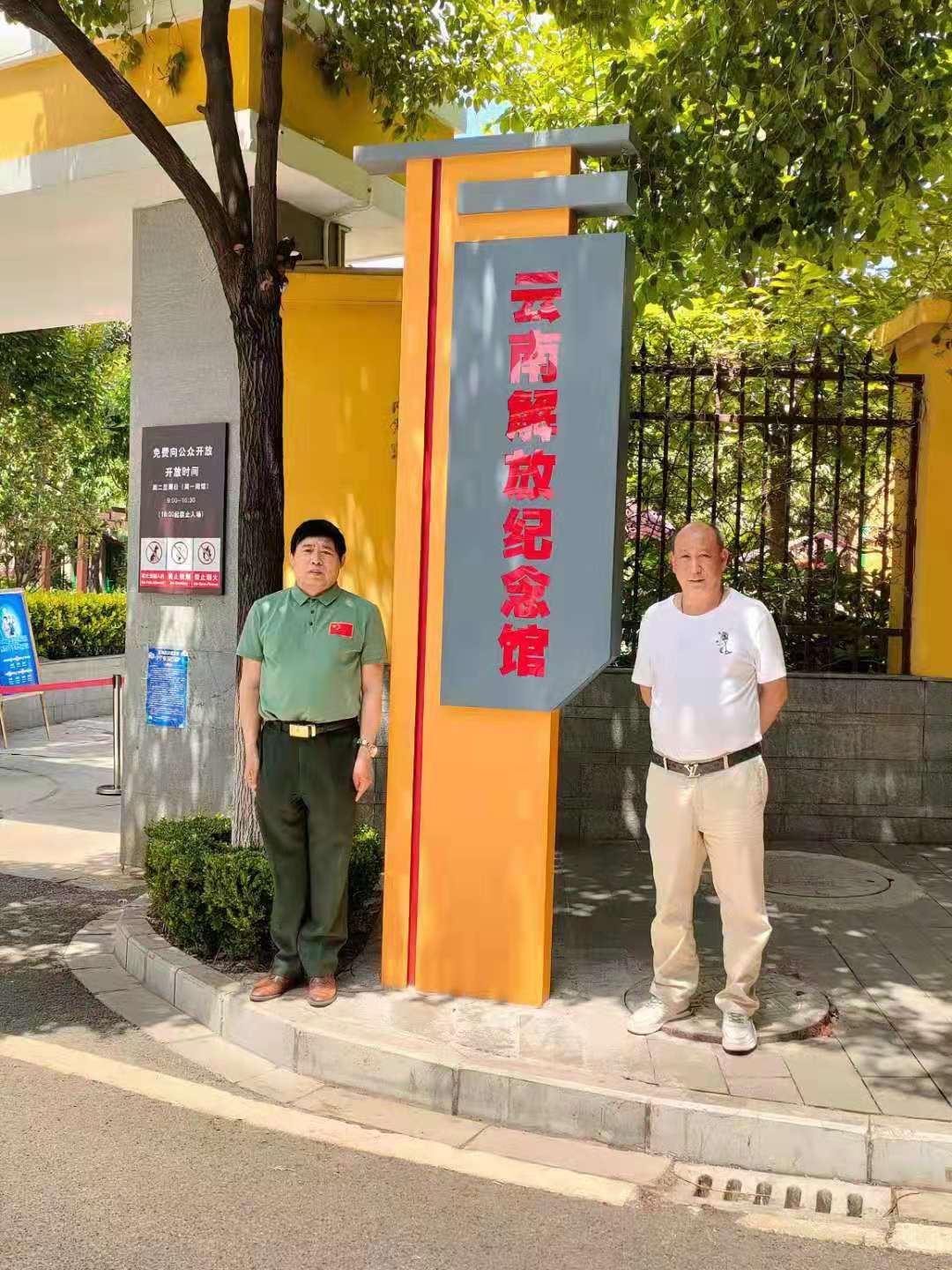 红色文化高建国来云南解放纪念馆参观学习