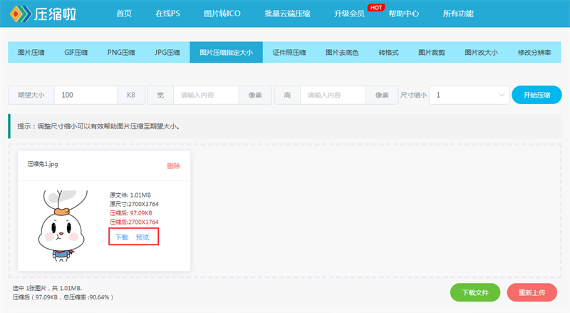 教你一招,如何快速压缩图片到指定大小100k