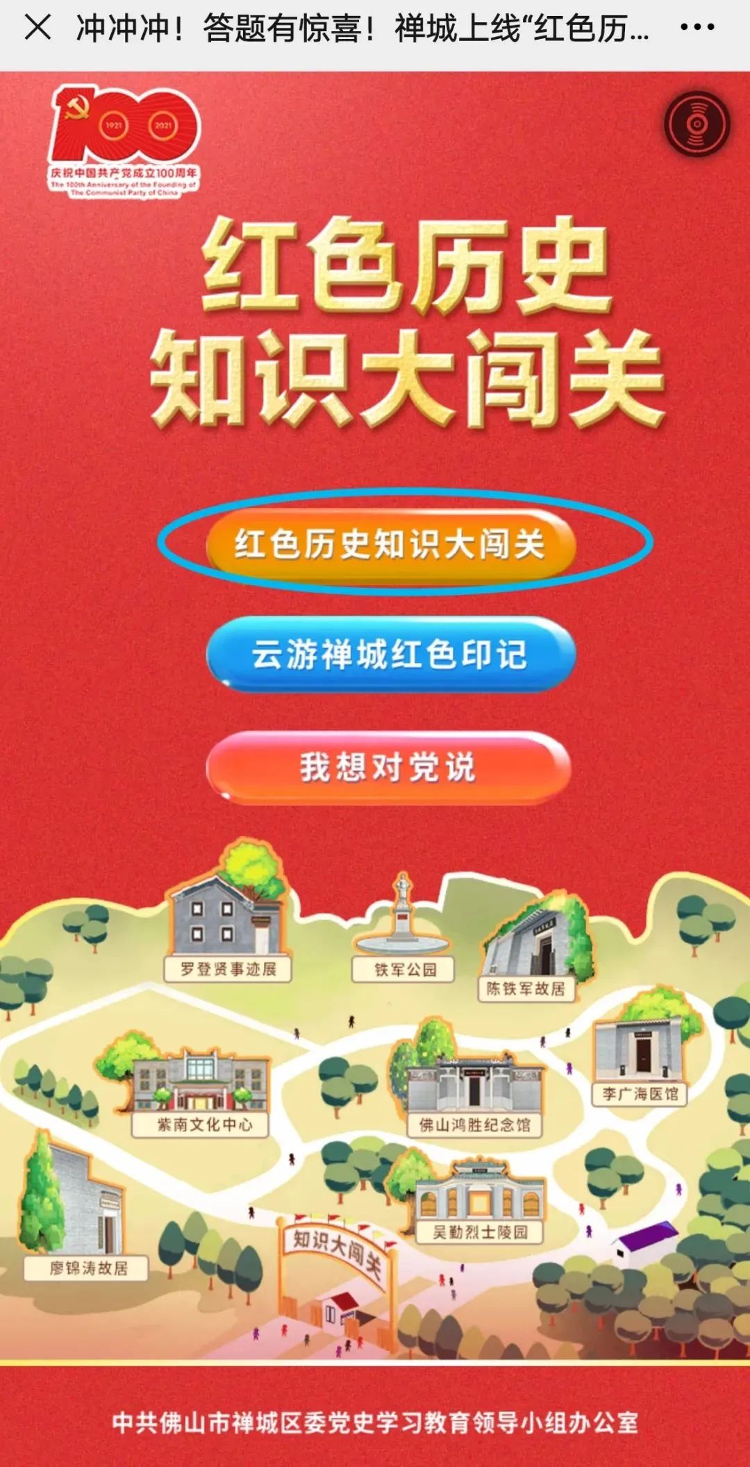 【党史学习教育】禅城"红色历史知识大闯关"火了,问答奖品再加码!