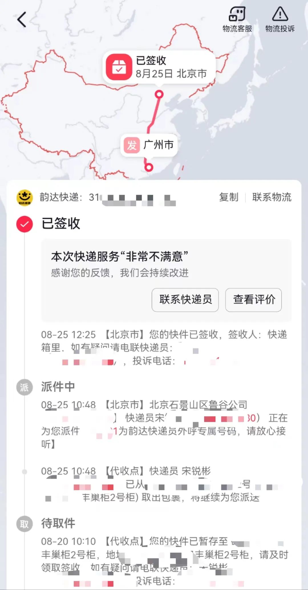 抖音未收到货显示交易完成怎么回事 抖音未收到货显示交易完成怎么回事