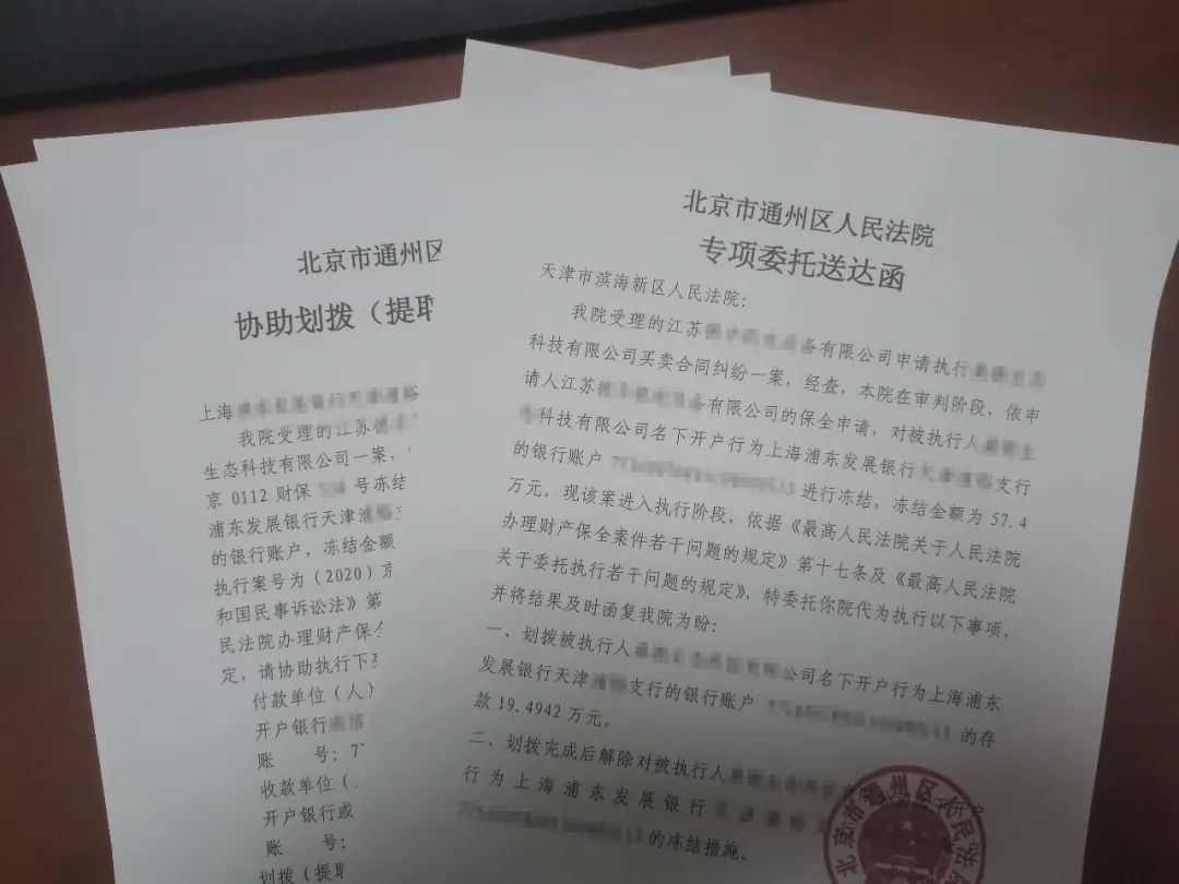 京津联动,争分夺秒,执行法官促双赢