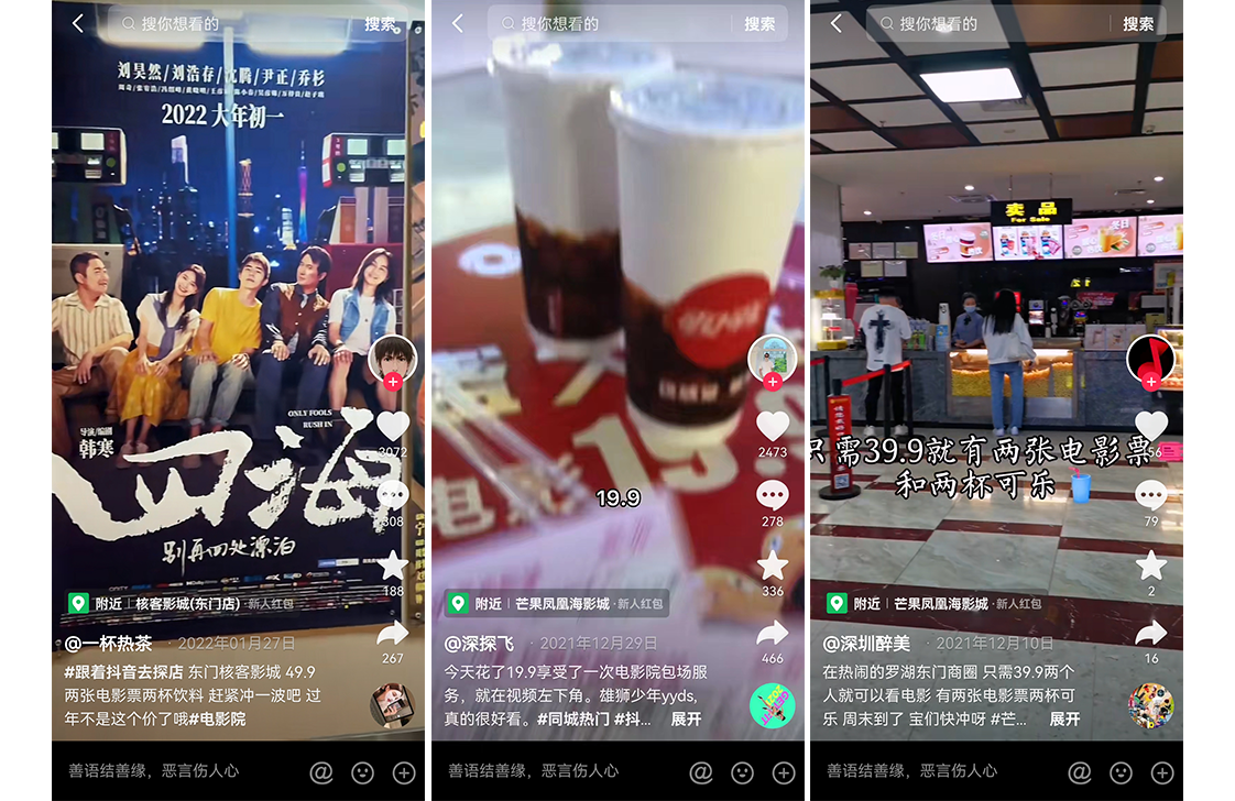 中科新媒体百业案例:抖音本地生活服务提升实体商家业绩