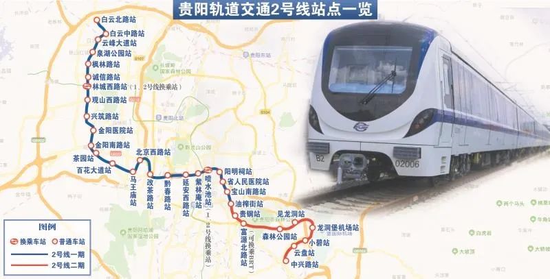 贵阳地铁站2号线路图图片