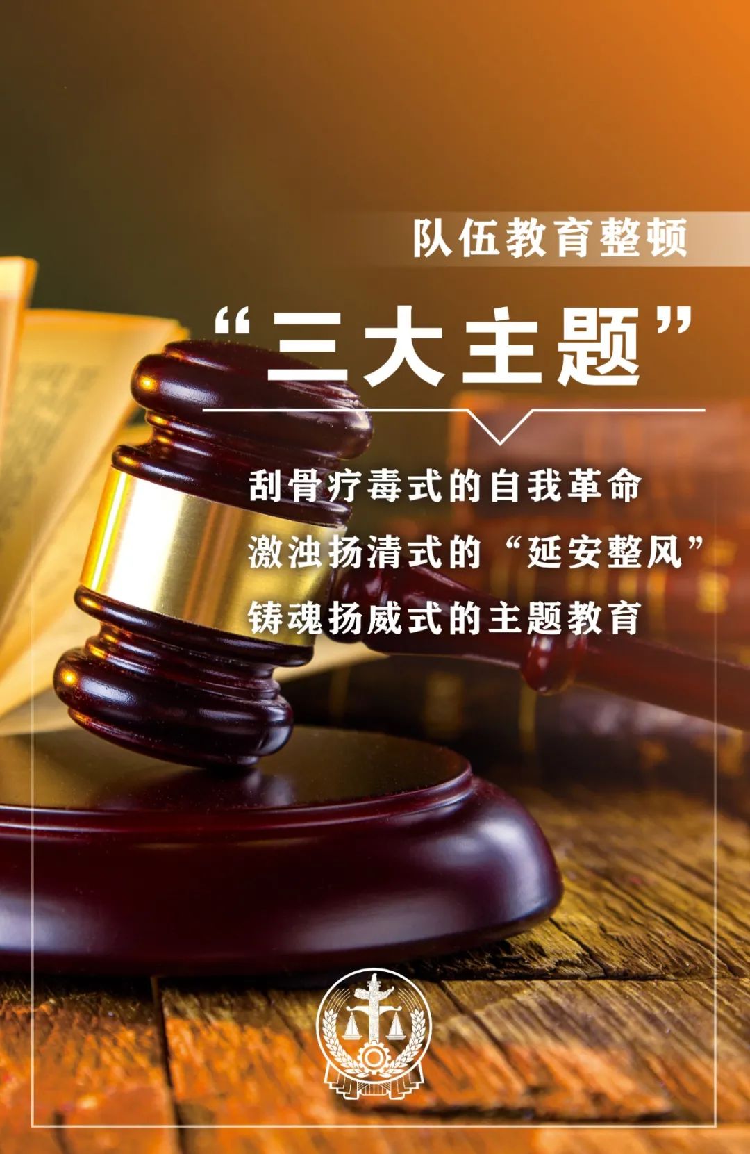 【队伍教育整顿】积极营造宣传氛围 深入推进队伍教育整顿