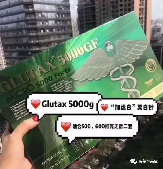 「科普」意大利glutax美白针全系列