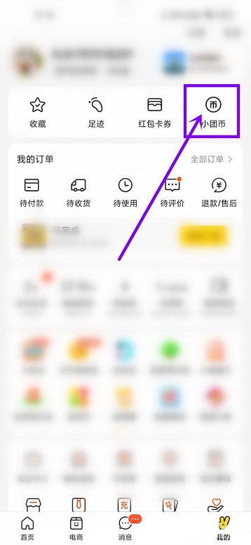 美团怎么关闭小团币签到提醒?