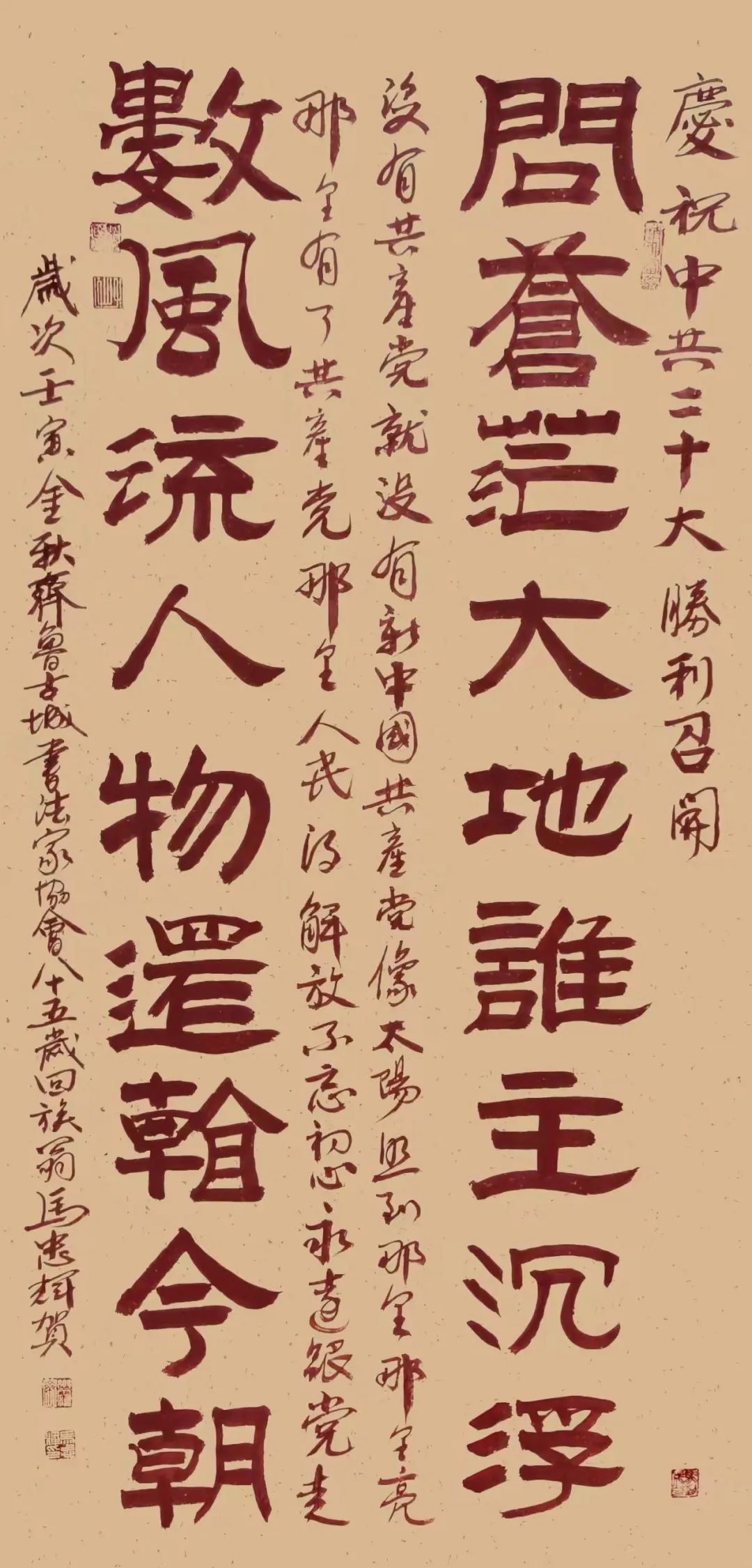 「专题报道」马忠辉——中国新时代书画艺坛楷模