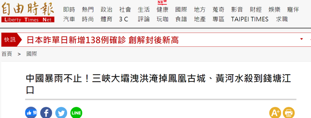 台湾再秀智商下限！台媒这个“报道”，哈哈哈哈哈哈哈，大陆网友已槽多无口