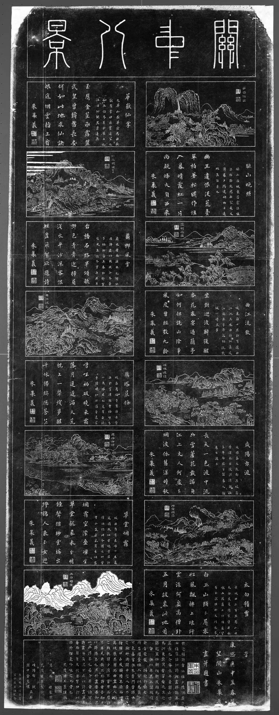 观展|"物上山水"——《关中八景》