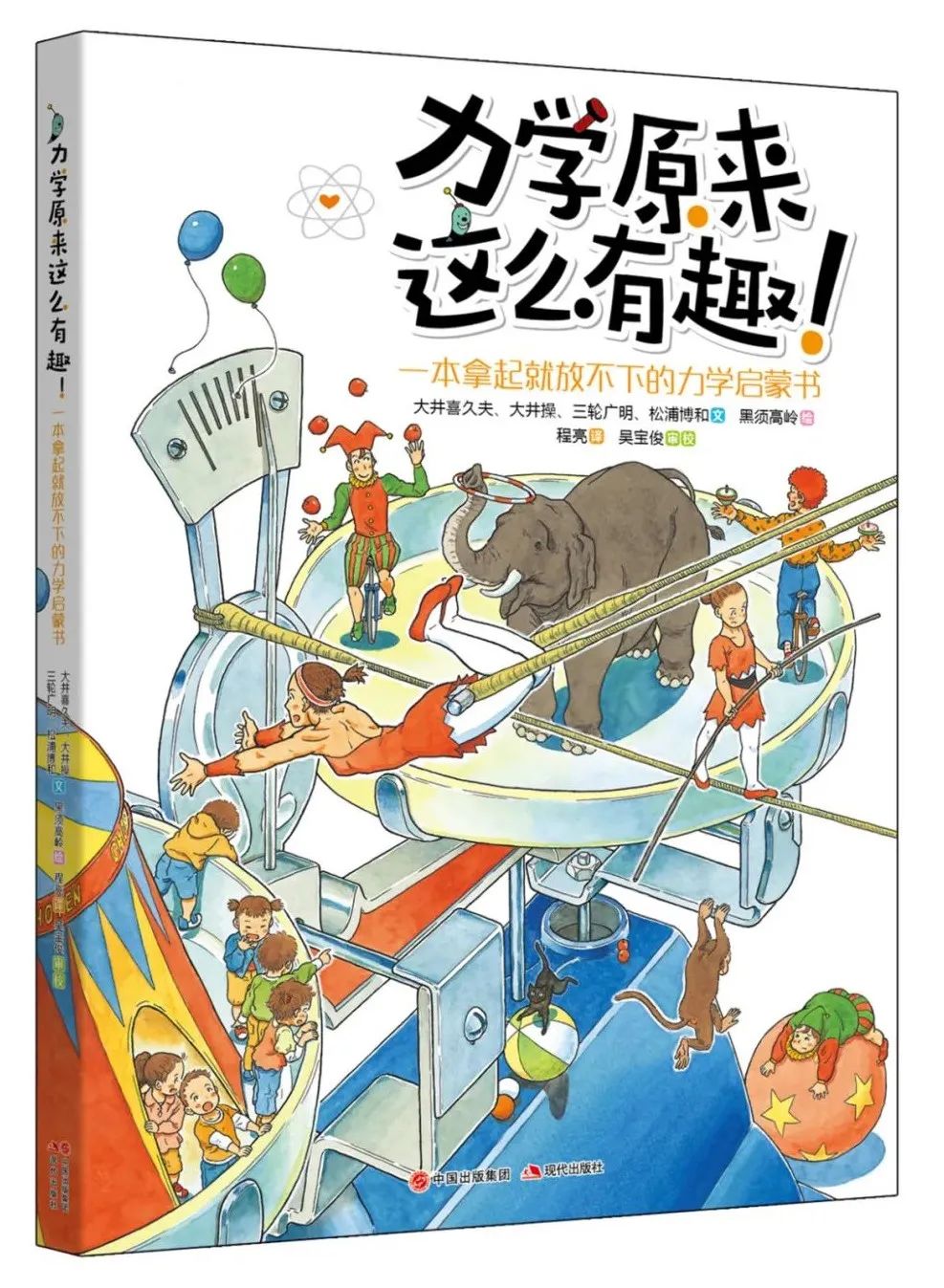 《力学原来这么有趣:一本拿起就放不下的力学启蒙书》