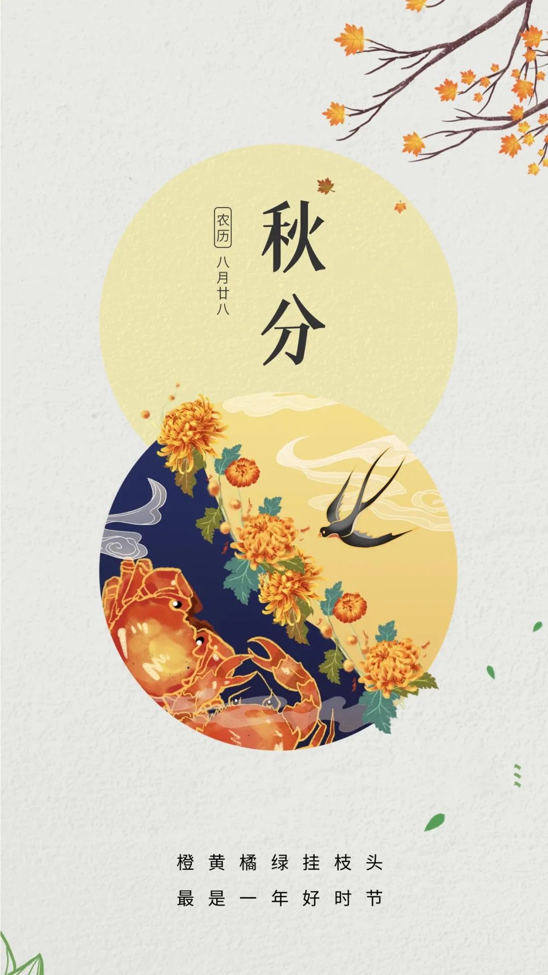 秋分图片配图高清唯美简单带字,秋分文案朋友圈祝福语吉祥语