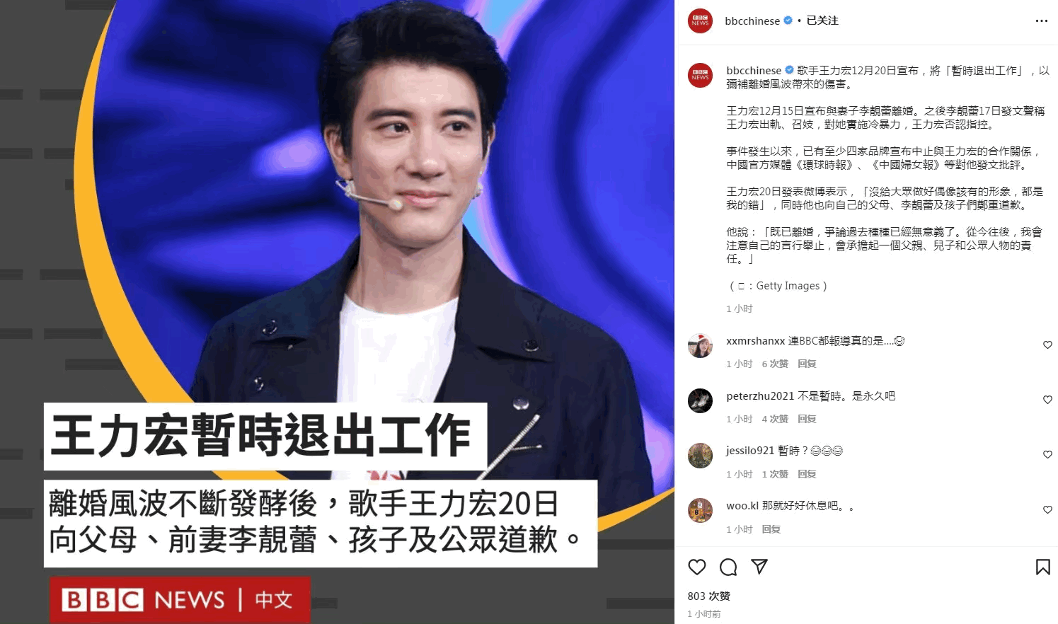 bbc报道王力宏事件,《环球时报》评王力宏"必须凉"