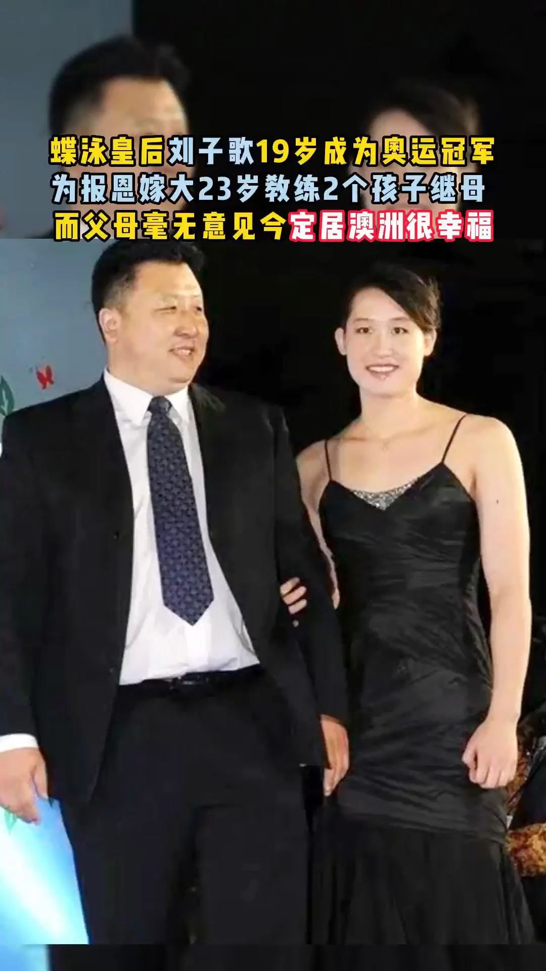 刘子歌嫁给大23岁教练,落户澳洲!正筹备二胎,父母表示理解