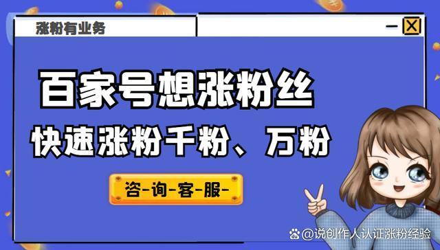 如何增加百家号粉丝?做百家号发什么最容易涨粉