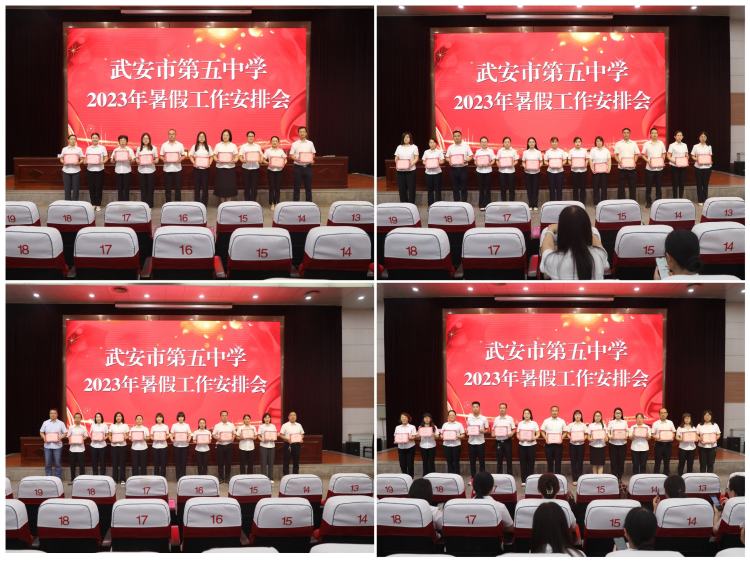 耕耘不辍 筑梦新程丨武安市第五中学召开2023年暑假工作安排会