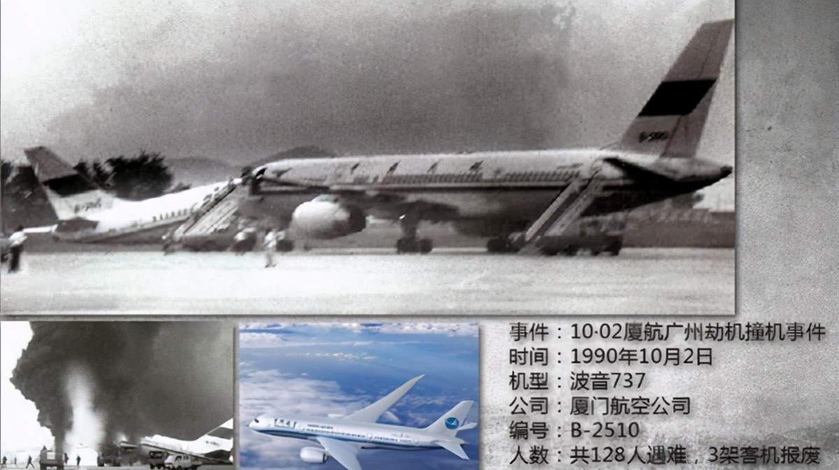 1990年广州白云机场劫机事件凶手蒋晓峰落网记