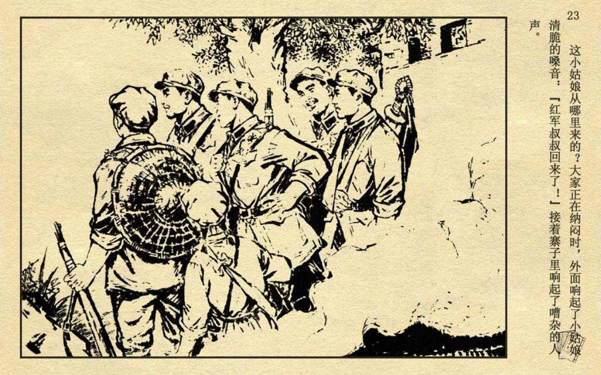 连环画《长征途中》,红军与彝族同胞的深情厚谊