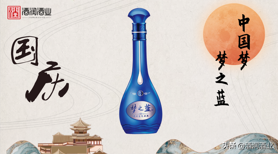 2021国庆黄金周,欢聚也要有好酒相伴