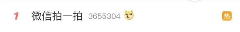 微信微信又出新功能！“微信拍一拍”上热搜，网友玩着玩着却悲剧了