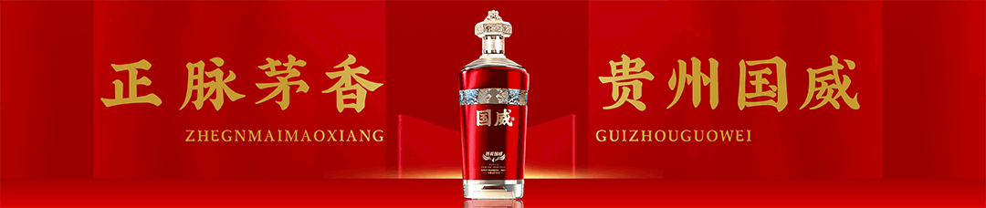 绍兴女儿红董事长胡志明一行莅临国威酒业,高度肯定国威酒