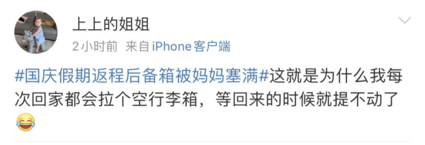 热点|假期过半，返程的后备箱又双叒被塞满了！网友：回老家跟进货似的