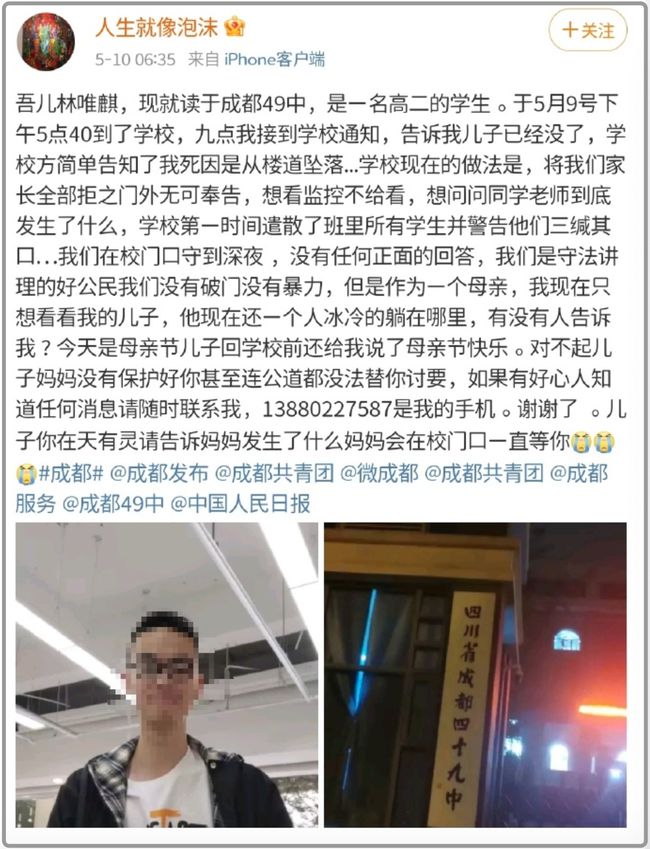 成都49中坠亡学生图片